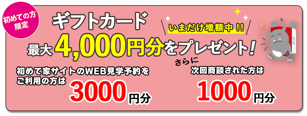 神戸新聞ハウジングセンターリバーシティー会場 （姫路）｜モデル